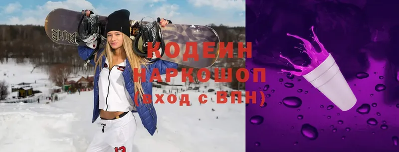 Кодеин Purple Drank  Жуковка 